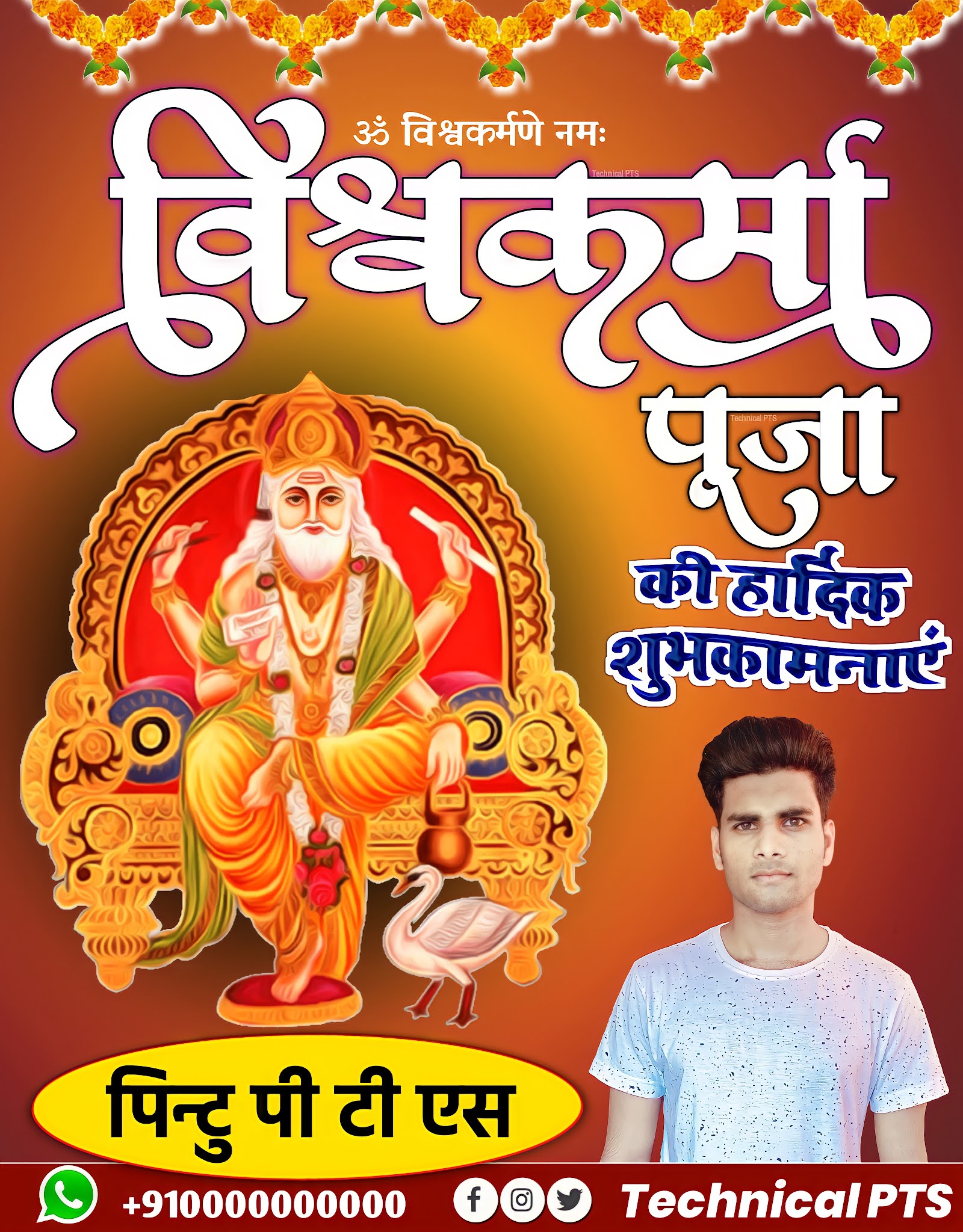 विश्वकर्मा पूजा पोस्टर बनाना सिखे| Vishwakarma puja poster making| Vishwakarma puja poster kaise banaen| Vishwakarma Puja poster kaise banaye | Vishwakarma puja banner kaise banaen|